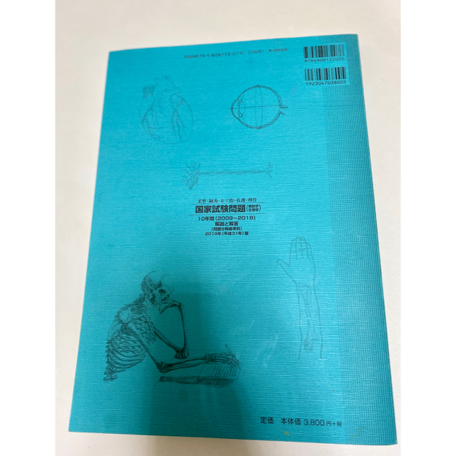 国家試験問題（解剖学・生理学）１０年間解説と解答 「柔道整復師」「はり師・きゅう エンタメ/ホビーの本(資格/検定)の商品写真