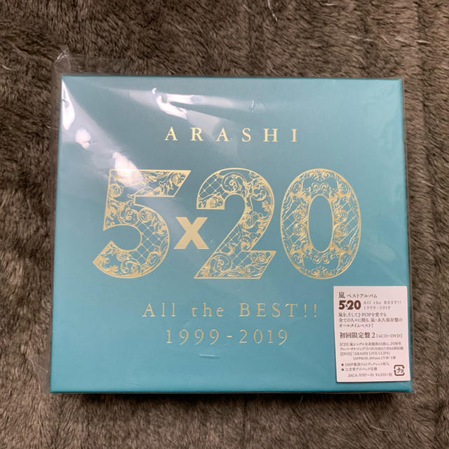 嵐　5×20 All the BEST！！ 1999-2019（初回限定盤2）