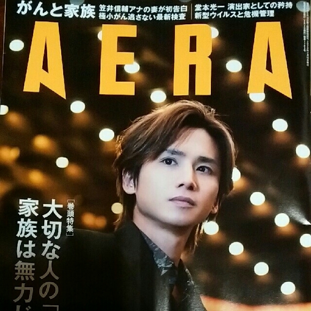 朝日新聞出版(アサヒシンブンシュッパン)のAERA (アエラ) 2020年 2/10号 エンタメ/ホビーの雑誌(ビジネス/経済/投資)の商品写真