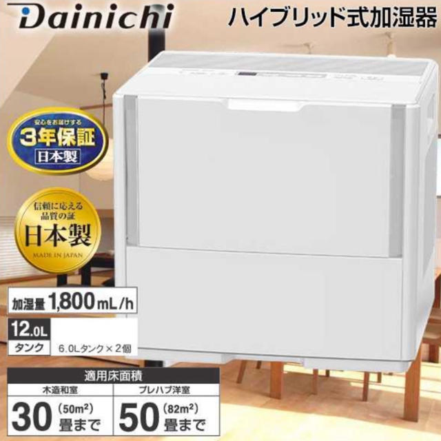 DAIKIN(ダイキン)のダイニチ　ハイブリッド式加湿器　ホワイト　HD-181 スマホ/家電/カメラの生活家電(加湿器/除湿機)の商品写真