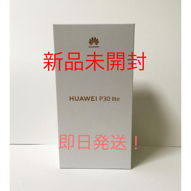 スマートフォン/携帯電話新品未開封 HUAWEI P30 lite 64GB ミッドナイトブラック