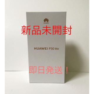 新品未開封 HUAWEI P30 lite 64GB ミッドナイトブラック(スマートフォン本体)