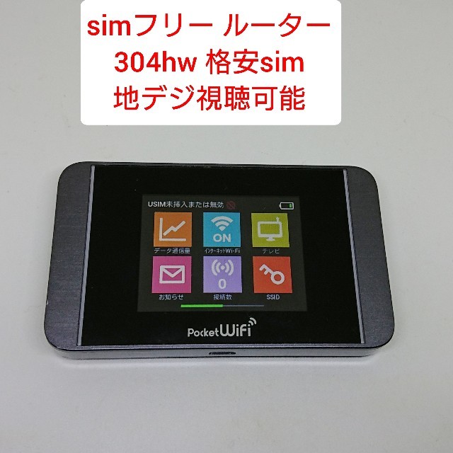 NTTdocomo(エヌティティドコモ)のsimフリー WI-FIルーター 304hw ポケットWiFi フルセグTV付き スマホ/家電/カメラのスマートフォン/携帯電話(スマートフォン本体)の商品写真