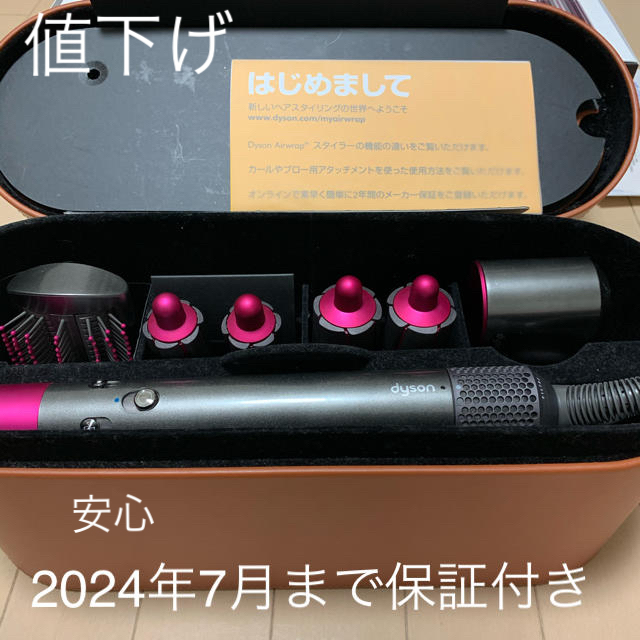 Dyson Airwrap スタイラー Volume+Shape 保証付き美容/健康