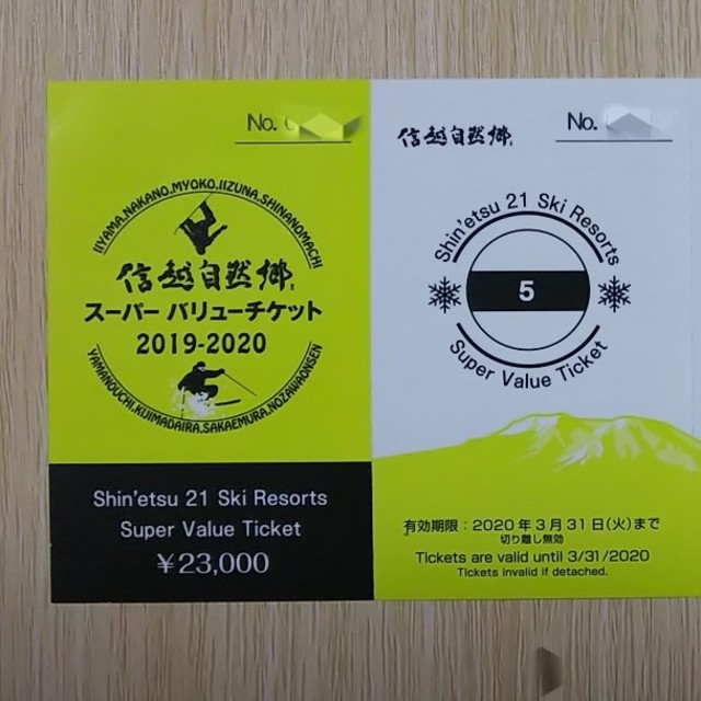 信越自然鄕スーパーバリューチケット 3+1枚 値下げ | orinocoorigen.com