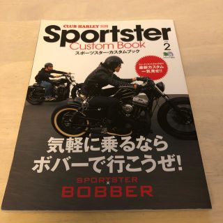 ハーレーダビッドソン(Harley Davidson)のＳｐｏｒｔｓｔｅｒ　Ｃｕｓｔｏｍ　Ｂｏｏｋ ｖｏｌ．２(趣味/スポーツ/実用)