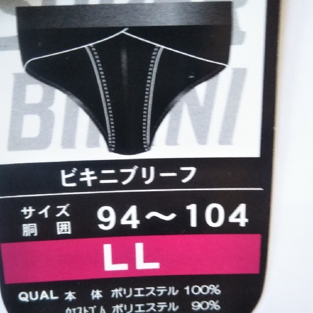 メンズビキニブリーフLL メンズのアンダーウェア(その他)の商品写真