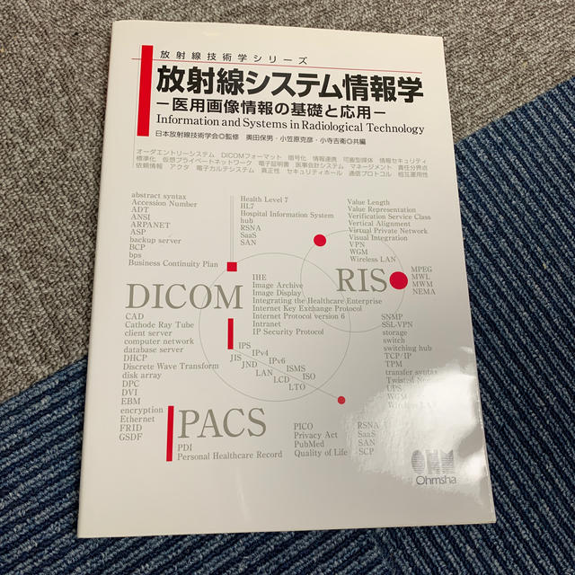 TAC出版(タックシュッパン)の放射線システム情報学 医用画像情報の基礎と応用 エンタメ/ホビーの本(健康/医学)の商品写真