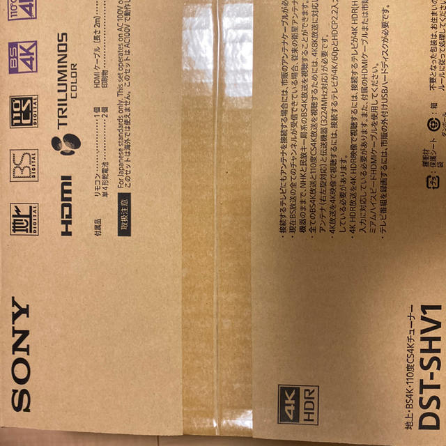 ソニー SONY 4Kチューナー ダブルチューナー DST-SHV1 新品 小売店