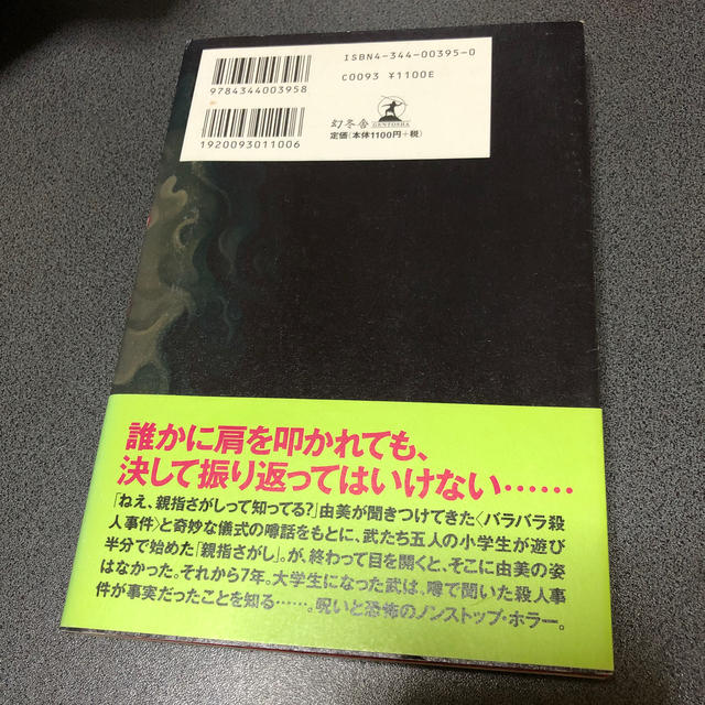 小説 親指さがし の通販 By 最終値下げしーずん S Shop ラクマ