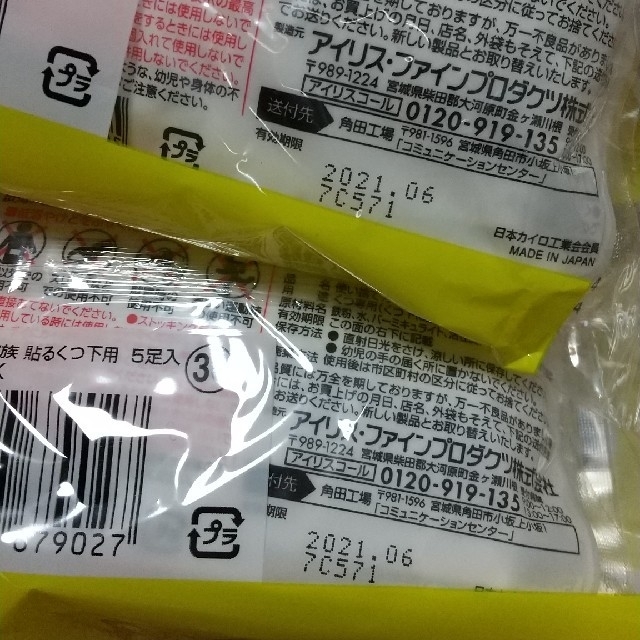 アイリスオーヤマ(アイリスオーヤマ)の靴下用カイロ＊マスクポーチ＊ インテリア/住まい/日用品の日用品/生活雑貨/旅行(日用品/生活雑貨)の商品写真