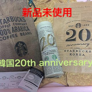 スターバックスコーヒー(Starbucks Coffee)の紙袋布袋付き！韓国 スターバックス 20周年 記念トロイ タンブラー 473ml(タンブラー)