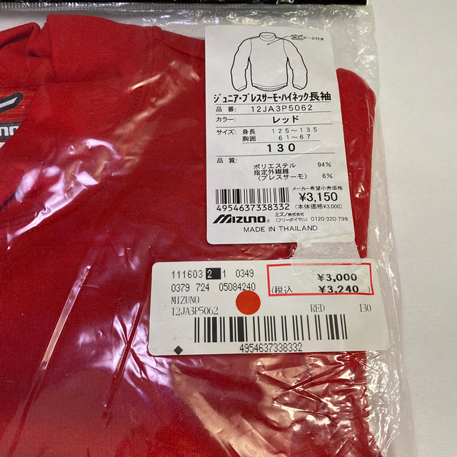 MIZUNO(ミズノ)のアンダーシャツ 赤 子供用 スポーツ/アウトドアの野球(ウェア)の商品写真