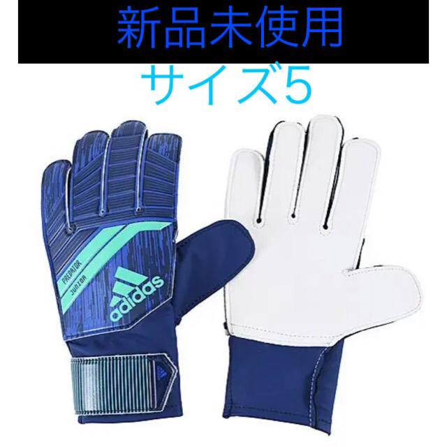 adidas(アディダス)の【新品　未使用】5号　adidas キーパーグローブ　ブルー スポーツ/アウトドアのサッカー/フットサル(その他)の商品写真