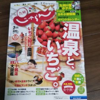 じゃらん九州 2020年 03月号(趣味/スポーツ)