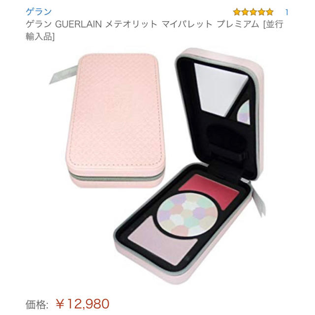 GUERLAIN ゲラン メテオリット マイパレット Meteorites