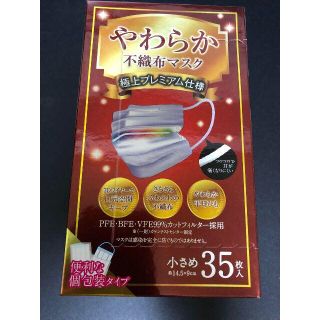 アイリスオーヤマ(アイリスオーヤマ)のやわらか不織布マスク　（極上プレミアム仕様）(日用品/生活雑貨)