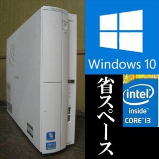 エヌイーシー(NEC)の☆30秒起動☆ Core-i3搭載！Windows10パソコンVALUE(デスクトップ型PC)