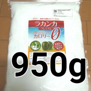 ラカンカプレミアム950g(ダイエット食品)