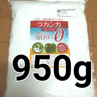 ラカンカプレミアム950g(ダイエット食品)