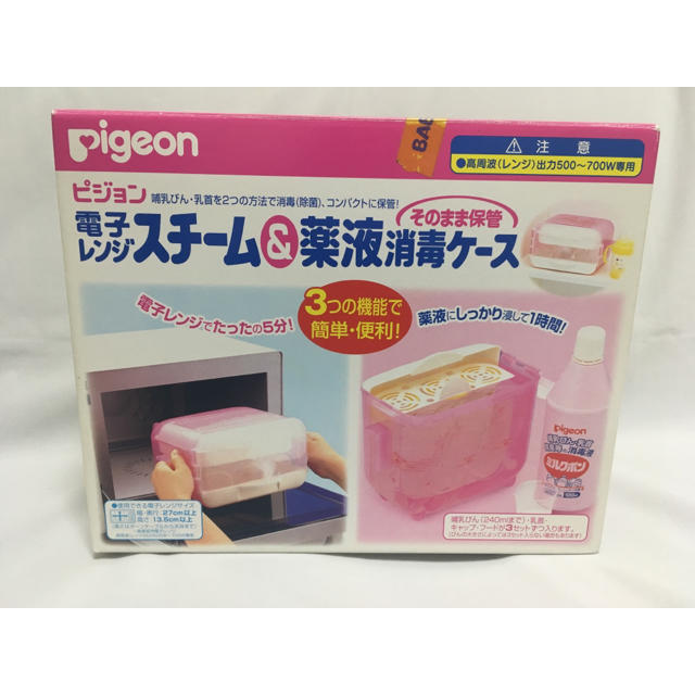 Pigeon(ピジョン)の【近日中に処分予定】電子レンジ消毒ケース◆薬液消毒ケース◆Pigeonピジョン キッズ/ベビー/マタニティの洗浄/衛生用品(哺乳ビン用消毒/衛生ケース)の商品写真