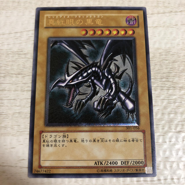 遊戯王 真紅眼の黒竜 レリーフ 美品