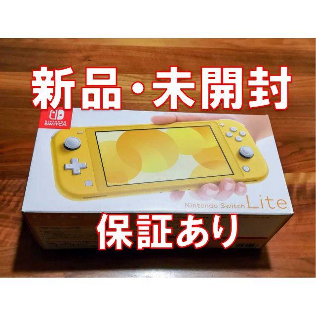 Nintendo Switch Lite イエロー　スイッチ　ライト