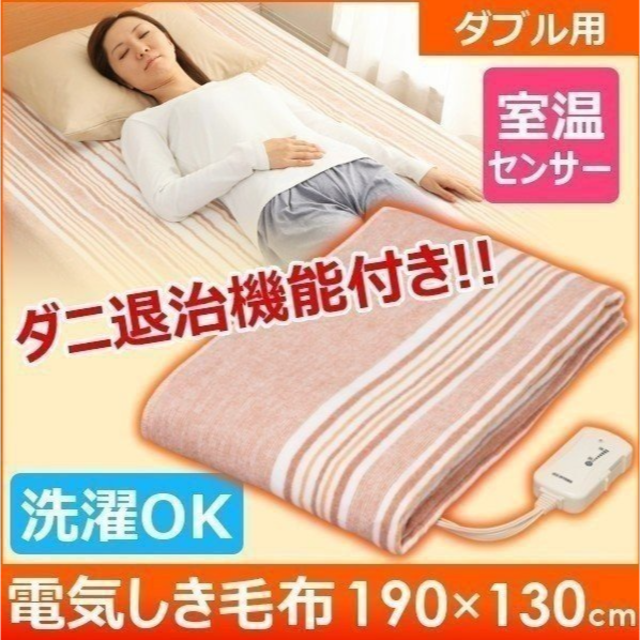 新品 アイリスオーヤマ 電気しき毛布