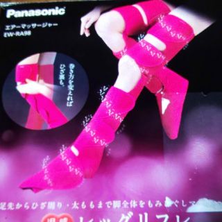 パナソニック(Panasonic)のPanasonic エアーマッサージャー EW-RA98(マッサージ機)