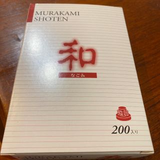 お灸　和　なごみ　村上商店(その他)