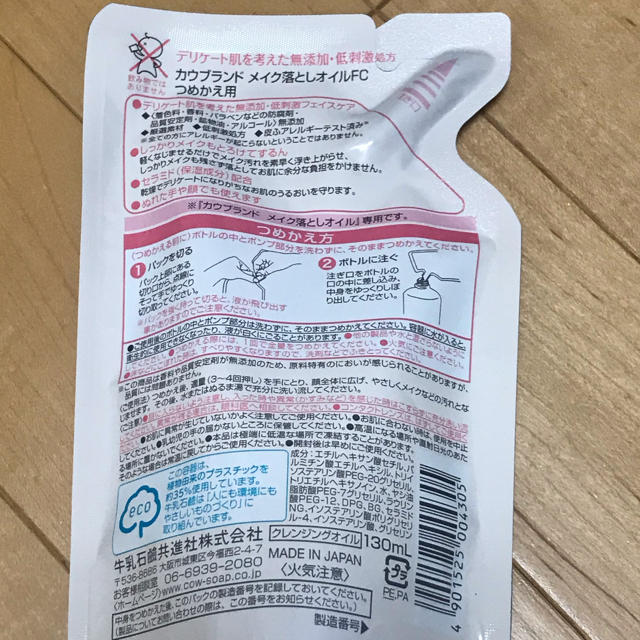 COW(カウブランド)のカウブランド＊メイク落としオイル（詰め替え用） コスメ/美容のスキンケア/基礎化粧品(クレンジング/メイク落とし)の商品写真