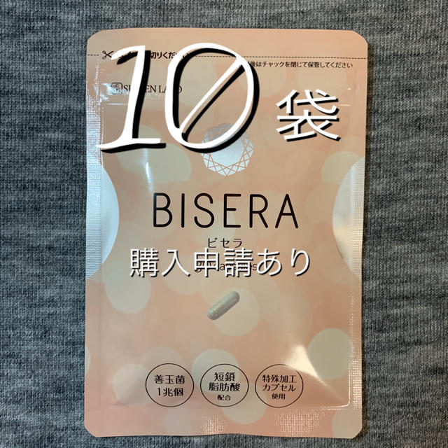 5687円ビセラ　10袋