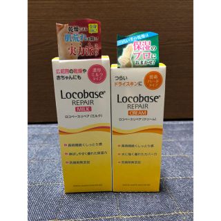 ロコベースリペア(Locobase REPAIR)のロコベースリペア ミルク クリーム 2個セット(乳液/ミルク)