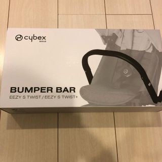 サイベックス(cybex)のcybex EEZY S TWIST専用バンパーバー(ベビーカー用アクセサリー)