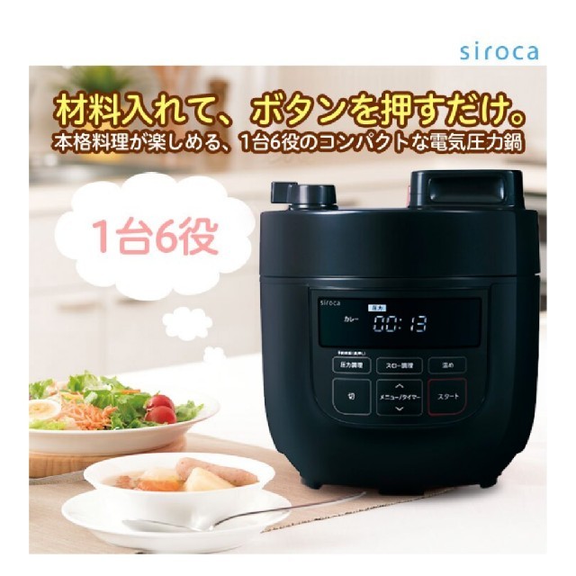 【新品未使用】siroca 電気圧力鍋 スマホ/家電/カメラの調理家電(調理機器)の商品写真