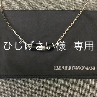 エンポリオアルマーニ(Emporio Armani)のエンポリオアルマーニ ネックレス(ネックレス)