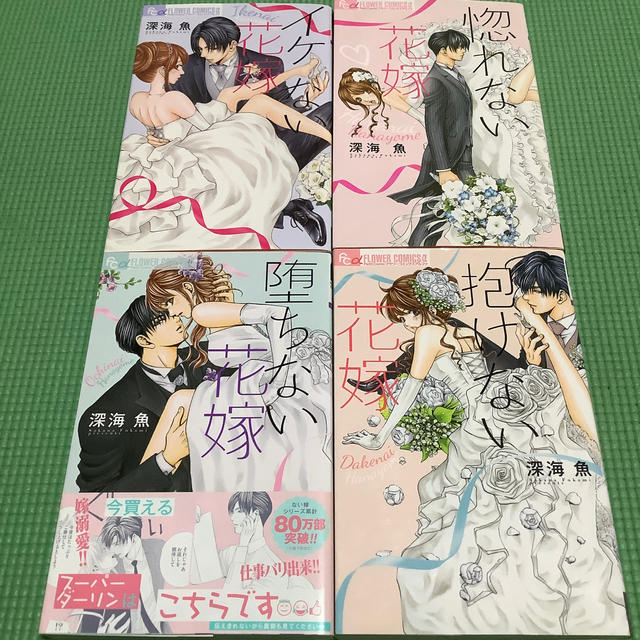 35 イケ ない 花嫁 漫画 100 で最高の画像