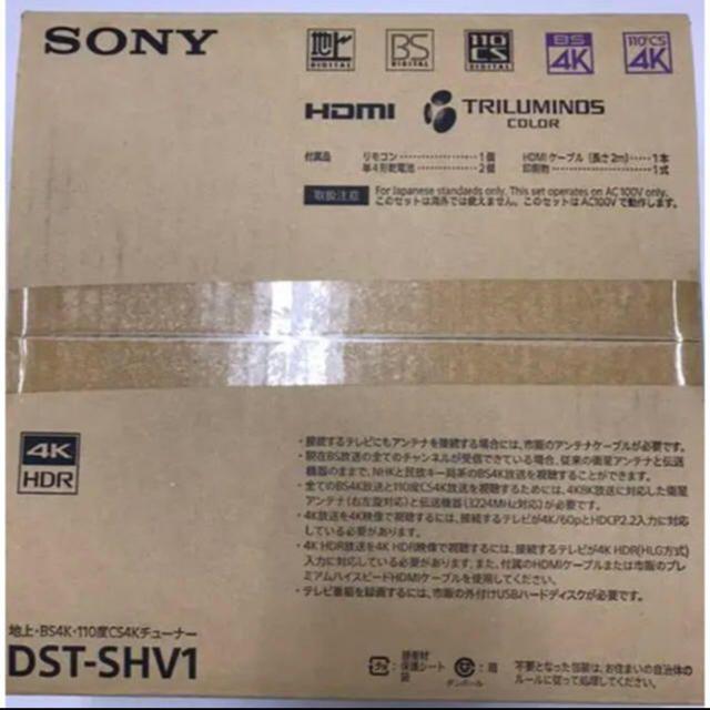 新品・未開封！SONY DST-SHV1