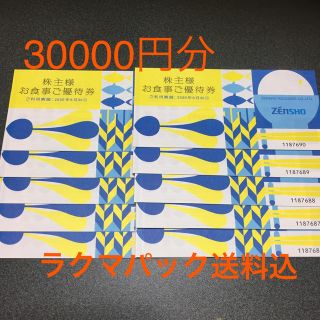 ゼンショー(ゼンショー)のゼンショー 株主優待券 3万円分(レストラン/食事券)