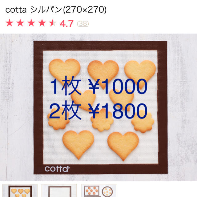 【新品】cotta シルパン 2枚 インテリア/住まい/日用品のキッチン/食器(調理道具/製菓道具)の商品写真