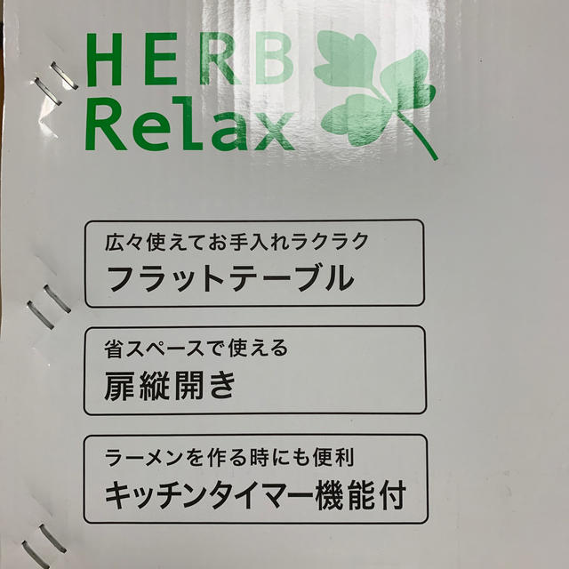 電子レンジ　本体　HERB Relax ヤマダ電機オリジナル　2018年製スマホ/家電/カメラ