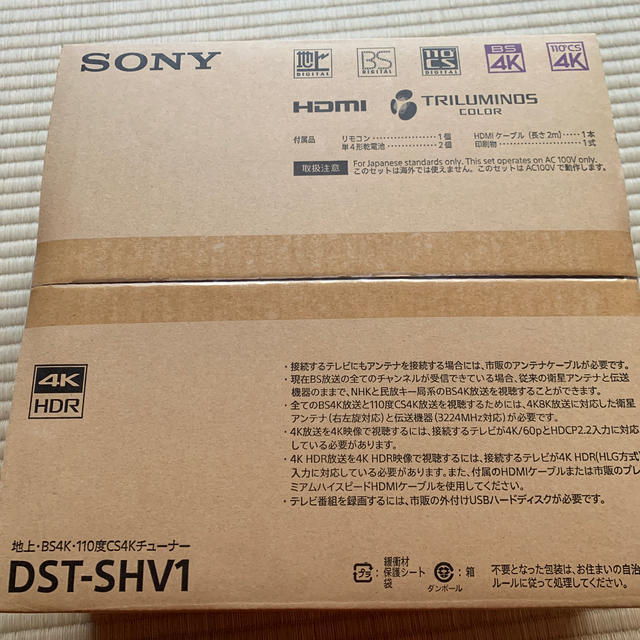 SONY DST-SHV1 地上・BS4K・110度CS4Kチューナー　未開封品