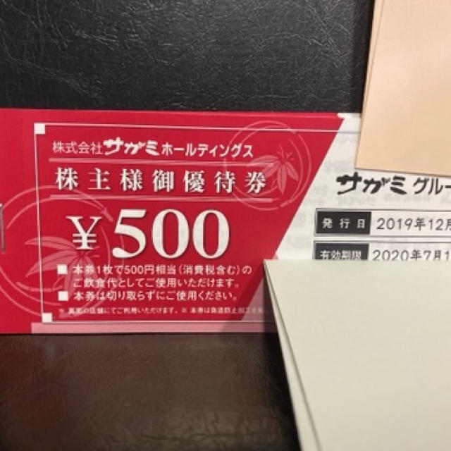 サガミ　15000円分　株主優待　7末