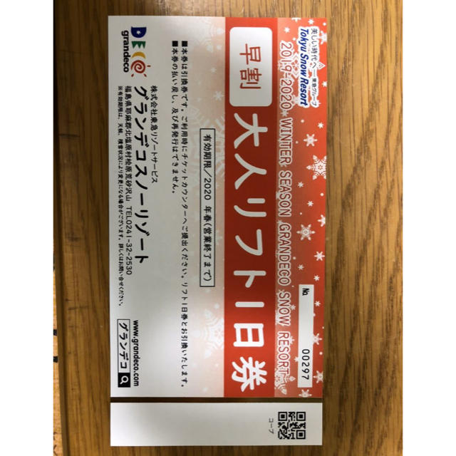グランデコ　リフト券 チケットの施設利用券(スキー場)の商品写真
