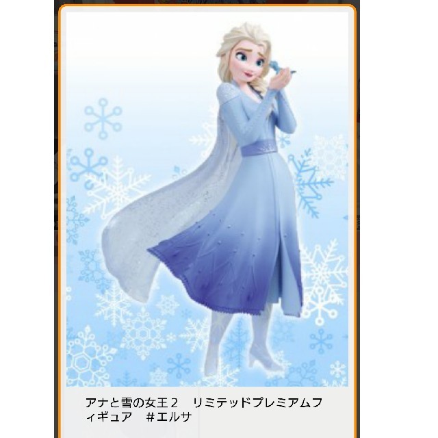 アナと雪の女王(アナトユキノジョオウ)の専用。アナと雪の女王　2 リミテッドプレミアムフィギュア　エルサ エンタメ/ホビーのフィギュア(アニメ/ゲーム)の商品写真