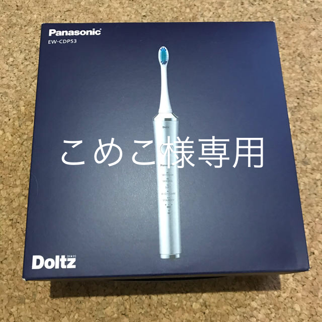 Panasonic ドルツ EW-CDP53-S - funespar.org