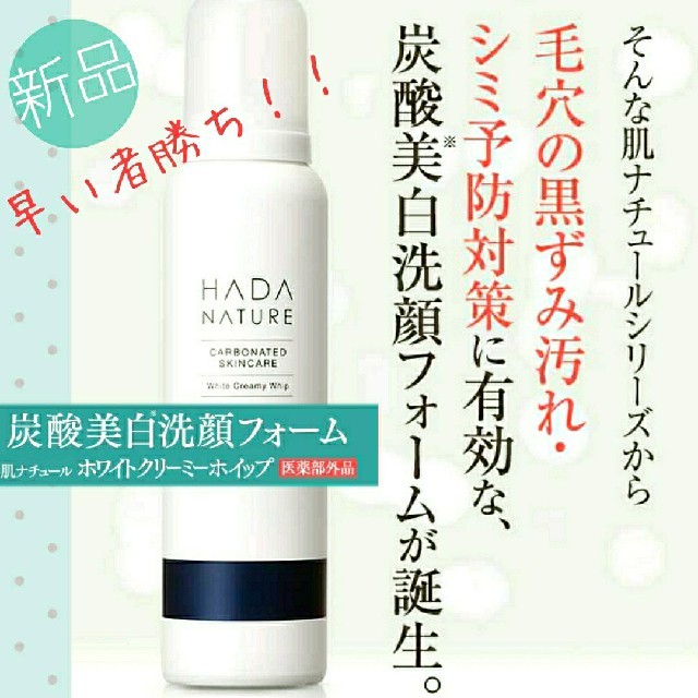 早い者勝ち!!肌ナチュール ホワイトクリーミーホイップ1本 stuff.liu.se