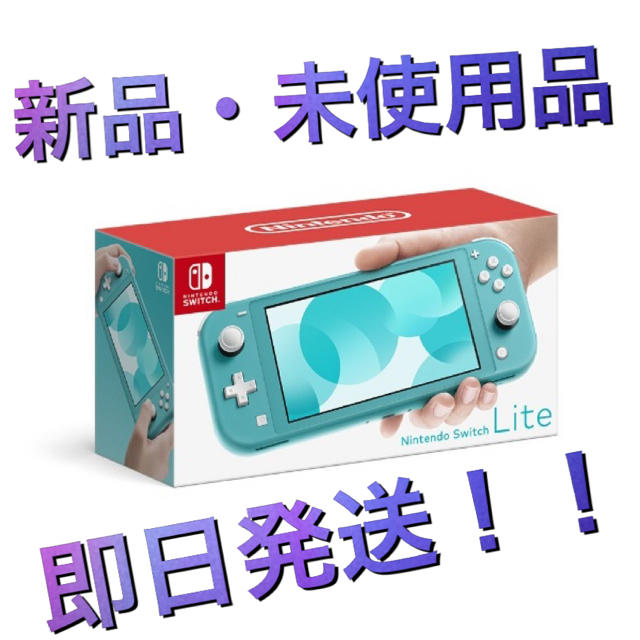 Nintendo Switch Liteターコイズ