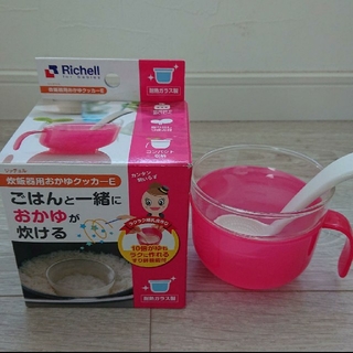 リッチェル(Richell)の離乳食応援♡リッチェル 炊飯用おかゆクッカー(離乳食調理器具)
