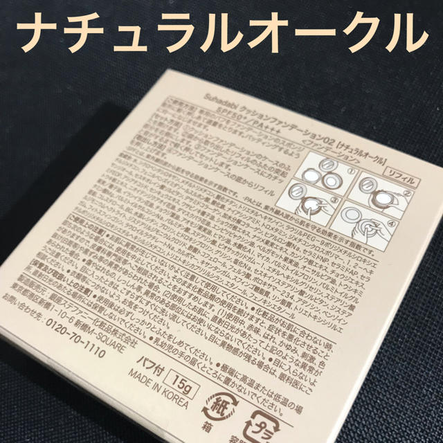 銀座ステファニー　ナチュラルオークル4個